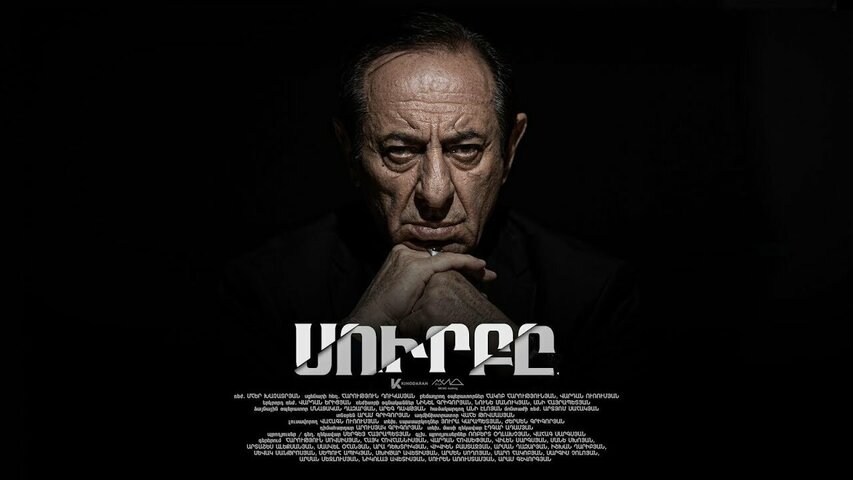 Святой