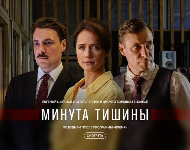Минута тишины
